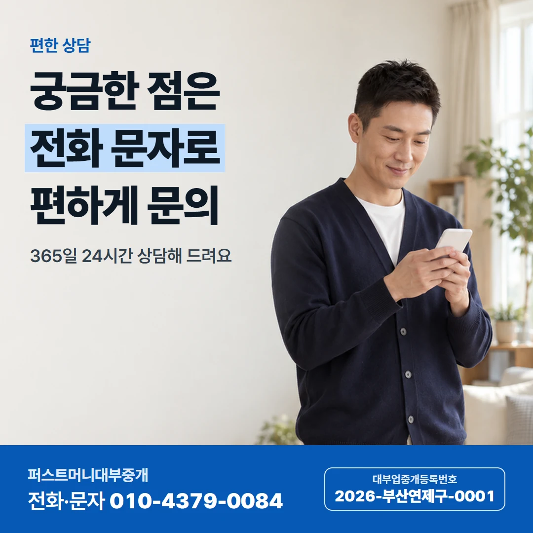 퍼스트머니 카드뉴스 3 — 편한 상담, 궁금한 점은 전화 문자로 편하게 문의