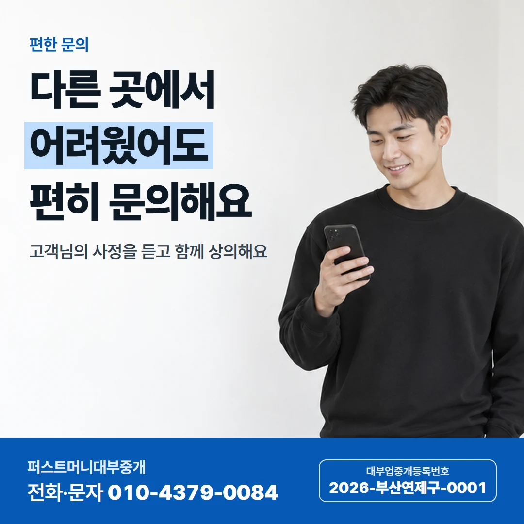 퍼스트머니 카드뉴스 5 — 편한 문의, 다른 곳에서 어려웠어도 편히 문의해요