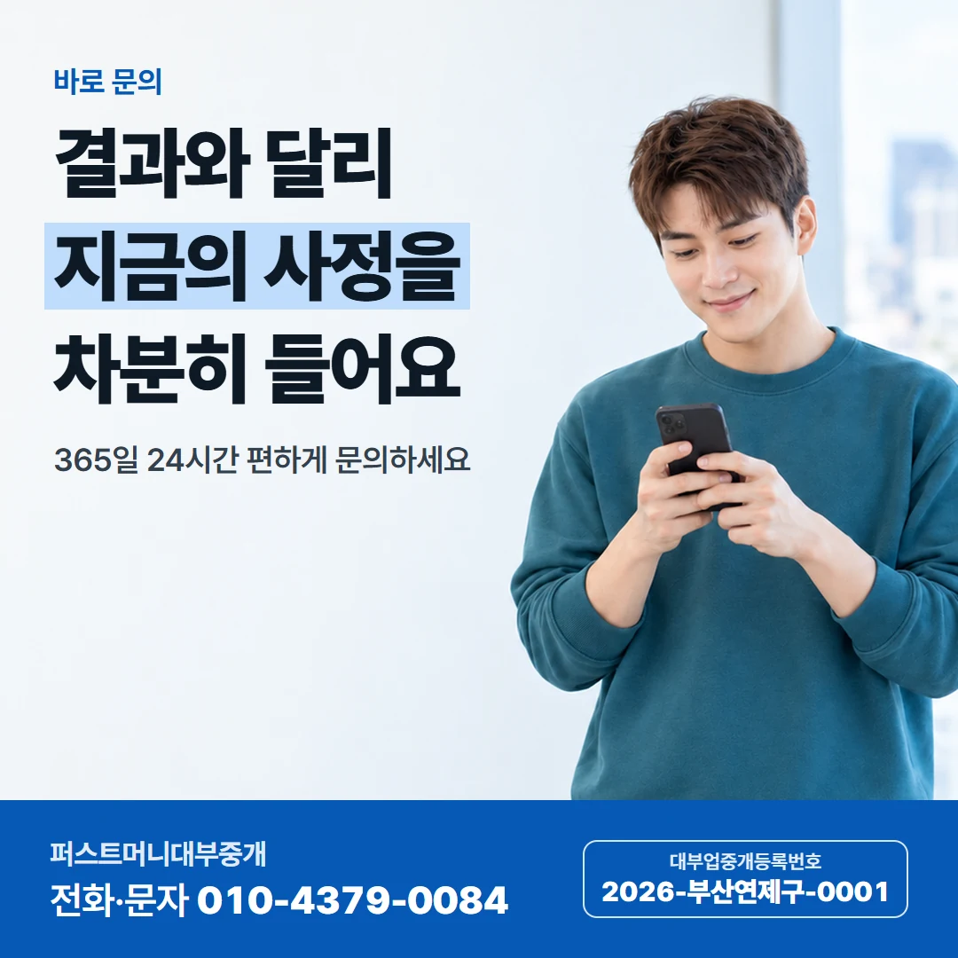 퍼스트머니 카드뉴스 6 — 바로 문의, 결과와 달리 지금의 사정을 차분히 들어요