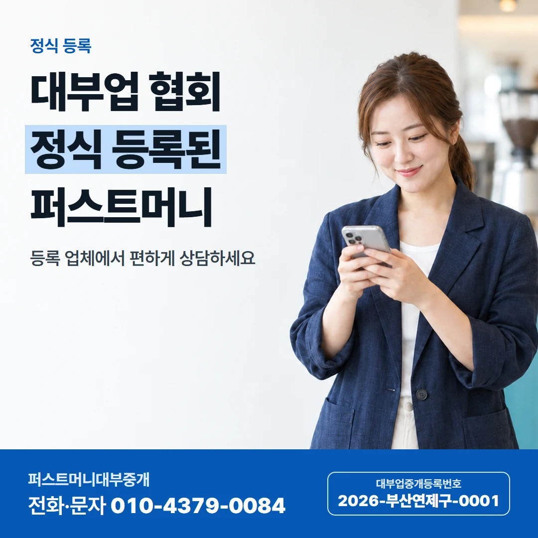 퍼스트머니 카드뉴스 7 — 정식 등록, 대부업 협회 정식 등록된 퍼스트머니