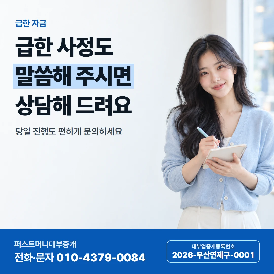 퍼스트머니 카드뉴스 9 — 급한 자금, 급한 사정도 말씀해 주시면 상담해 드려요