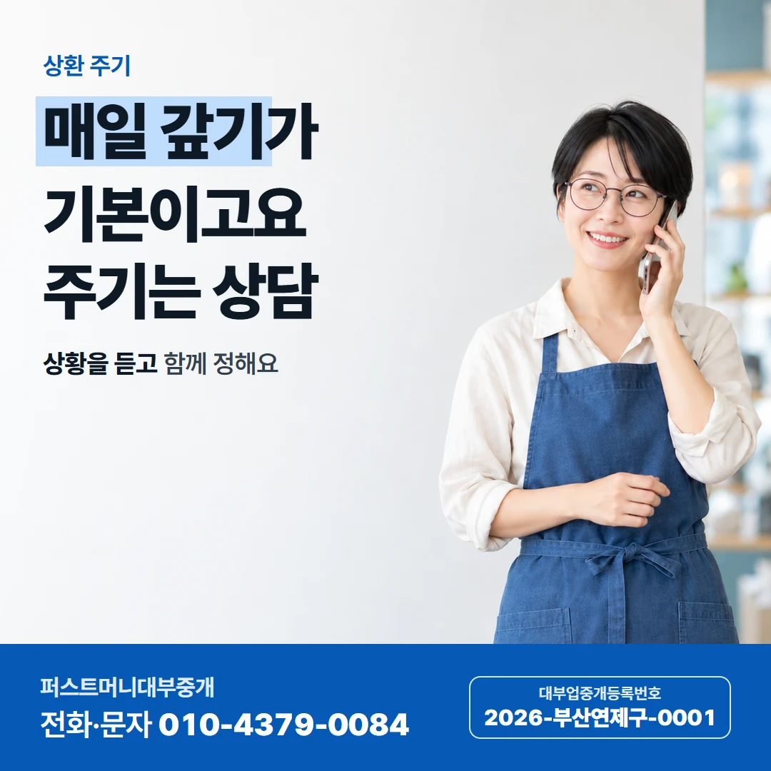 퍼스트머니 카드뉴스 5 — 주말 밤 연락